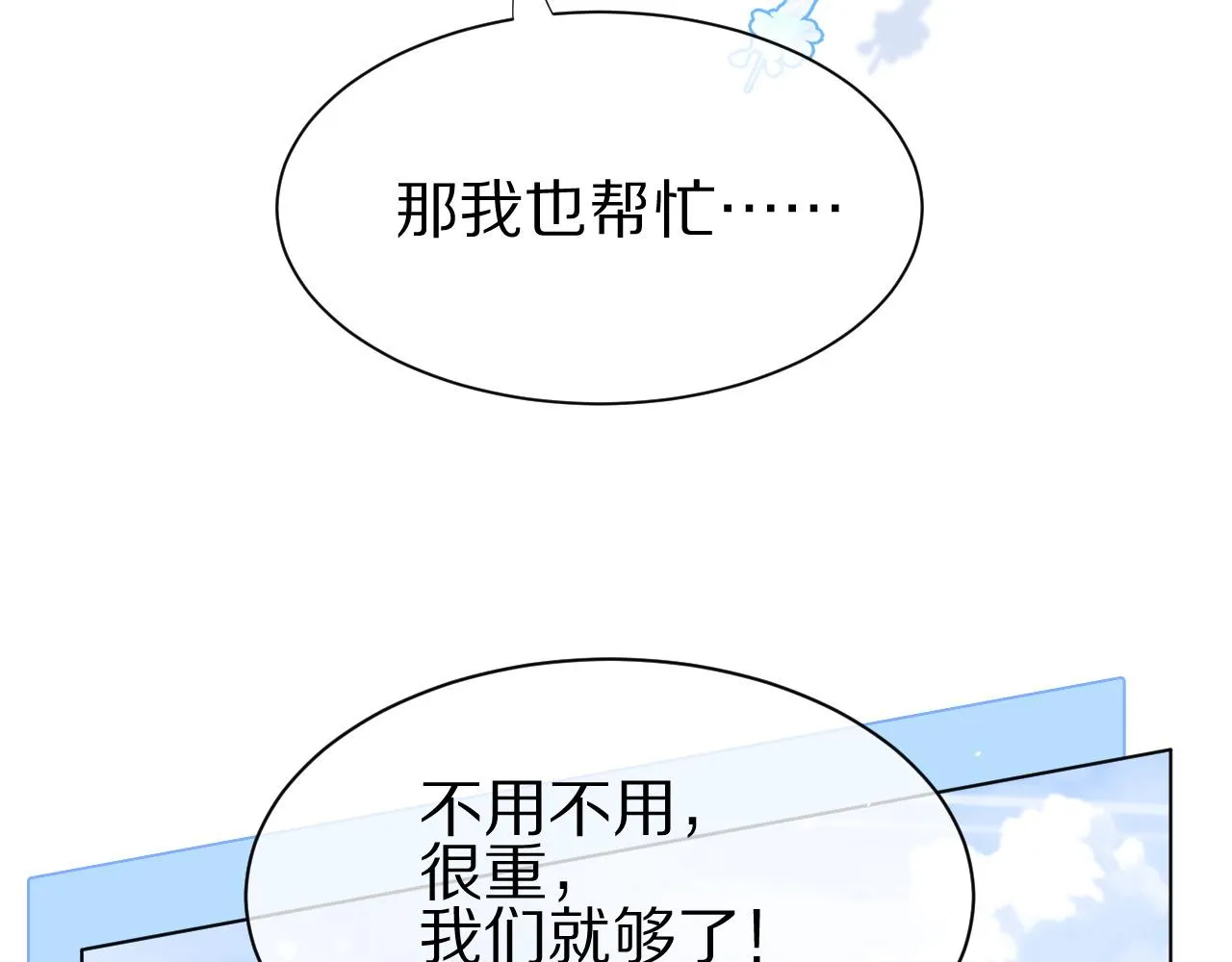 第15话 乖哦，我在呢 上 第35页