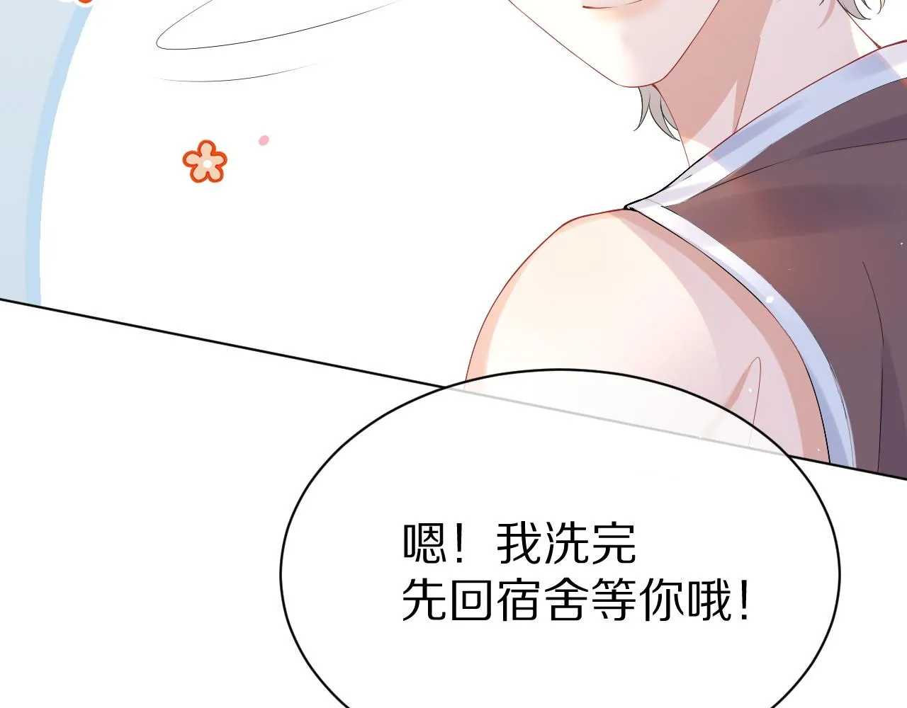 第15话 乖哦，我在呢 上 第39页