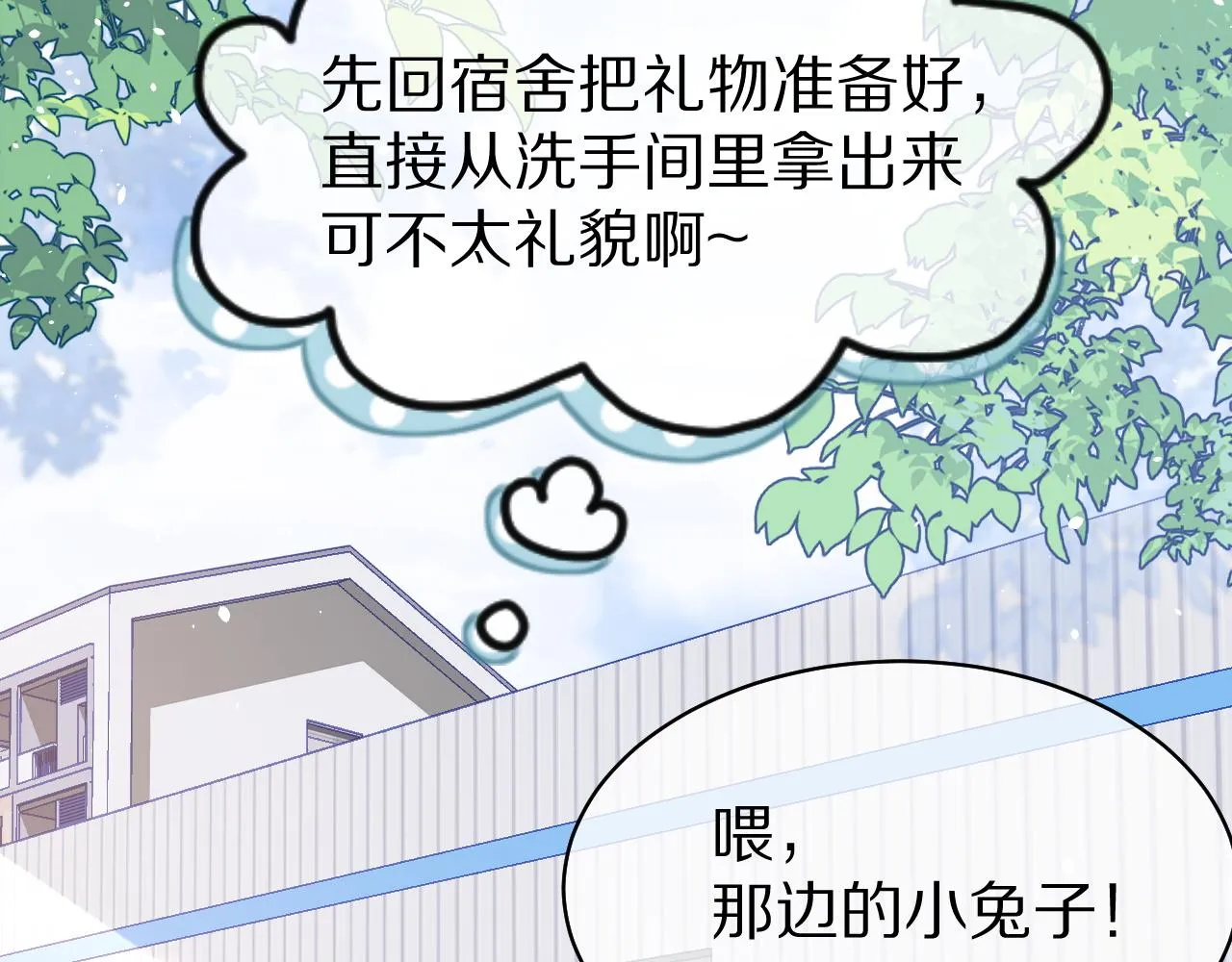 第15话 乖哦，我在呢 上 第42页