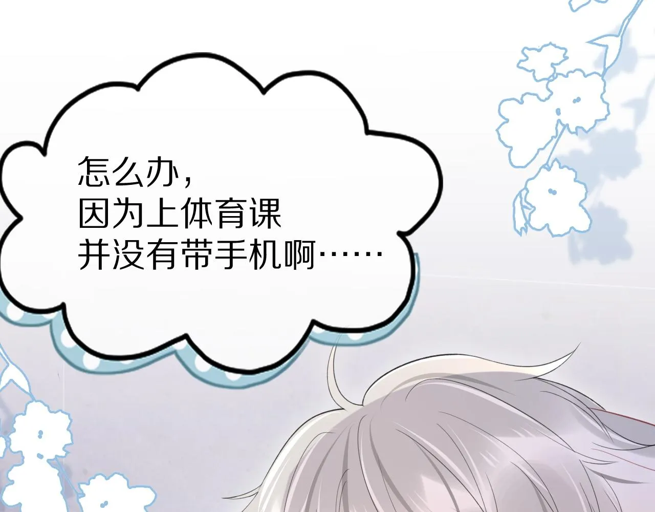 第15话 乖哦，我在呢 上 第79页