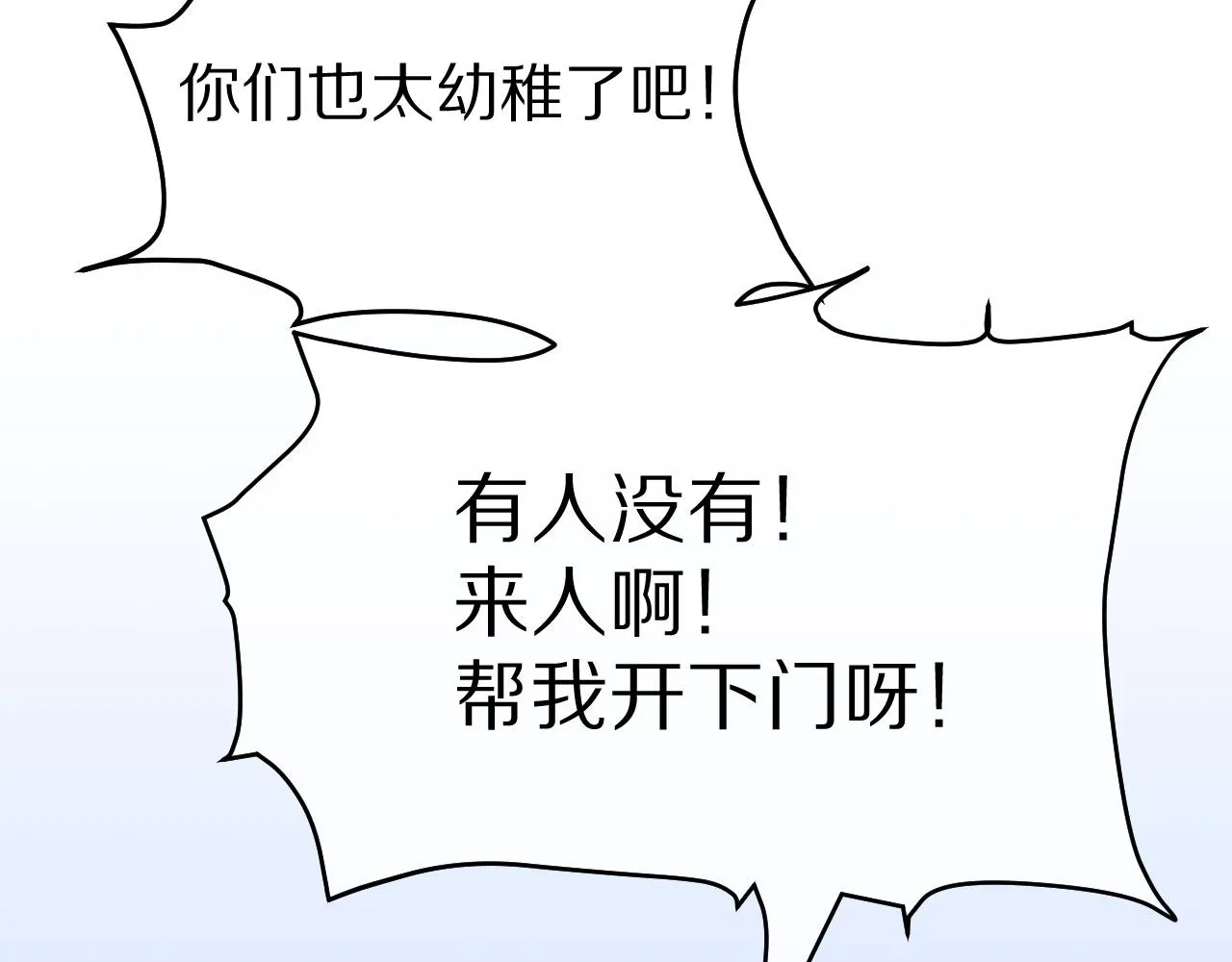 第15话 乖哦，我在呢 上 第84页