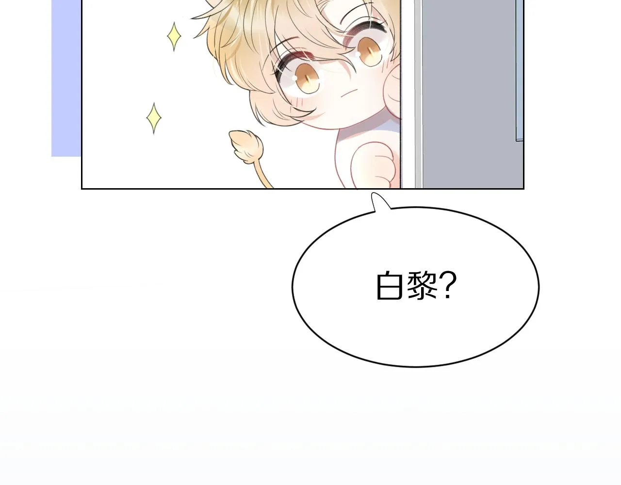 第15话 乖哦，我在呢 上 第89页