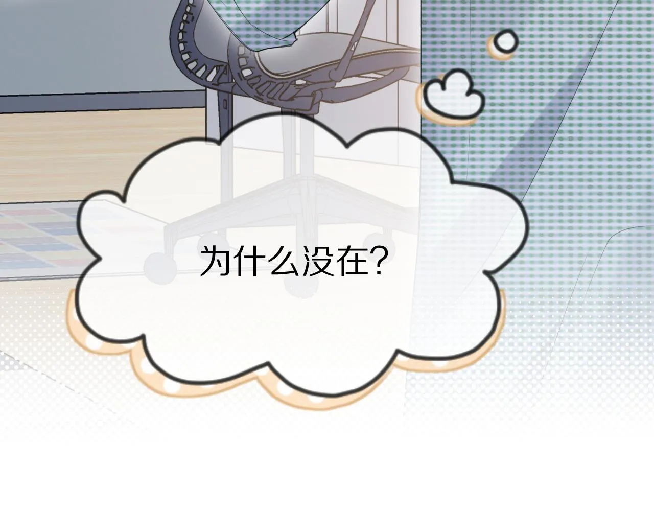 第15话 乖哦，我在呢 上 第98页