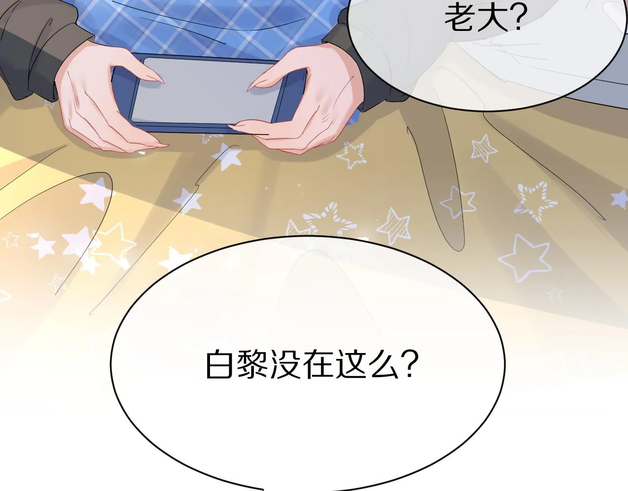 第15话 乖哦，我在呢 上 第104页