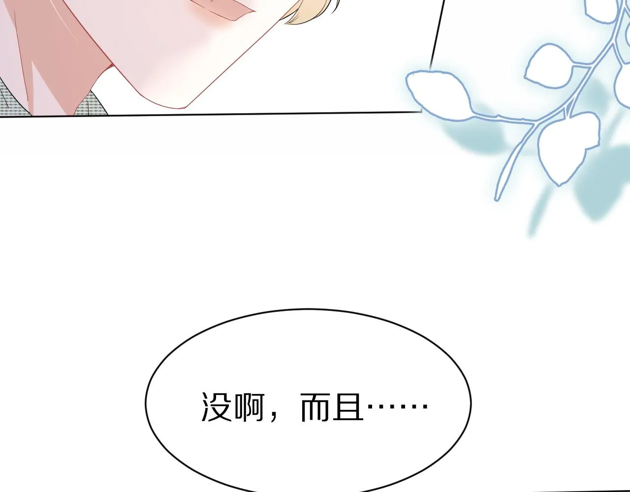 第15话 乖哦，我在呢 上 第106页