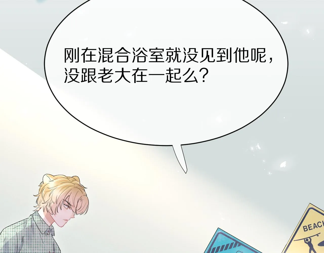 第15话 乖哦，我在呢 上 第109页