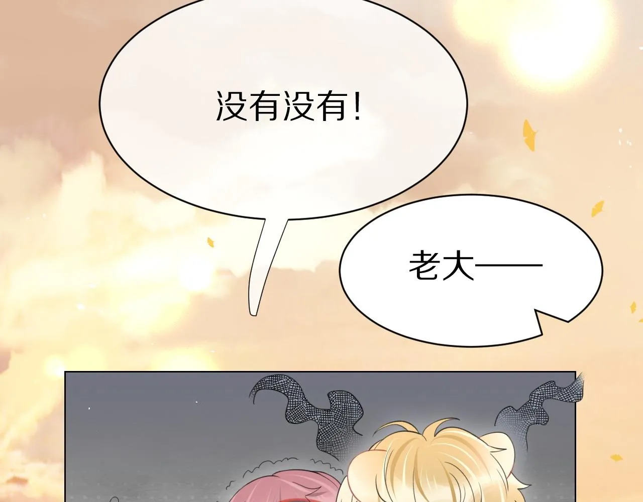 第16话 乖哦，我在呢 下 第31页