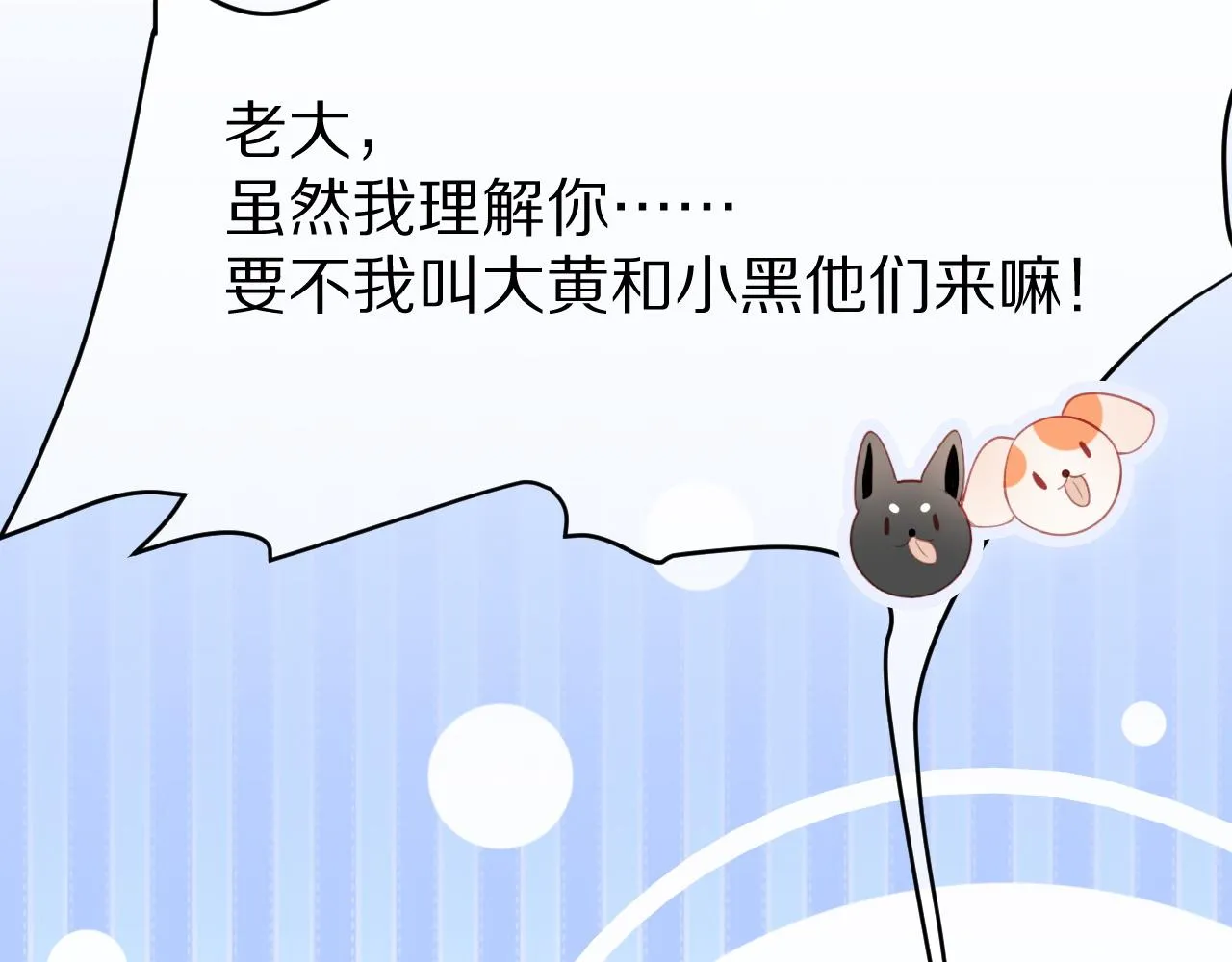 第16话 乖哦，我在呢 下 第50页