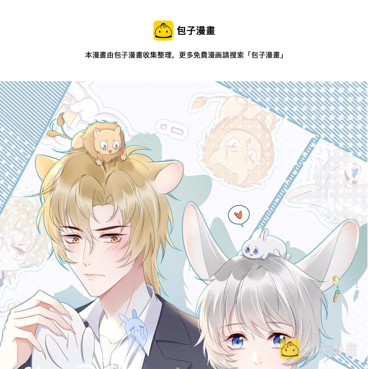 第17话 守着你，就是要守着你 第1页