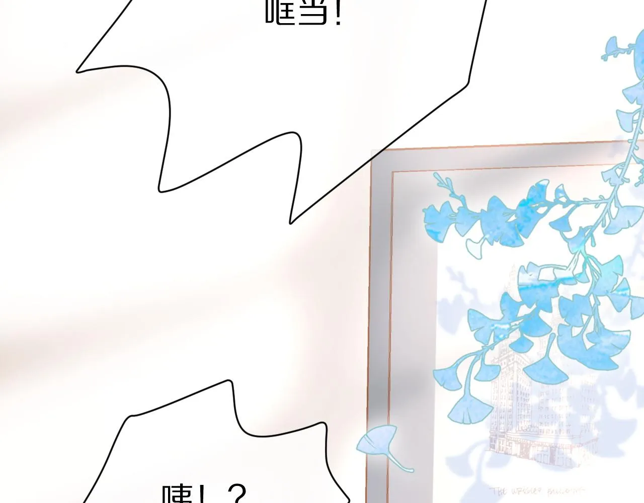 第17话 守着你，就是要守着你 第8页