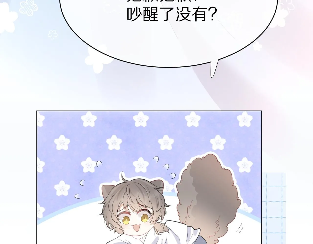 第17话 守着你，就是要守着你 第12页
