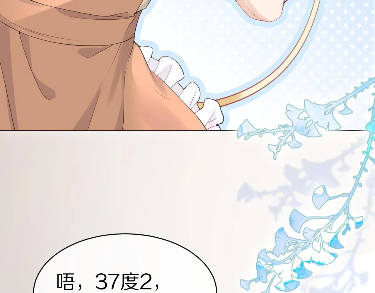 第17话 守着你，就是要守着你 第16页