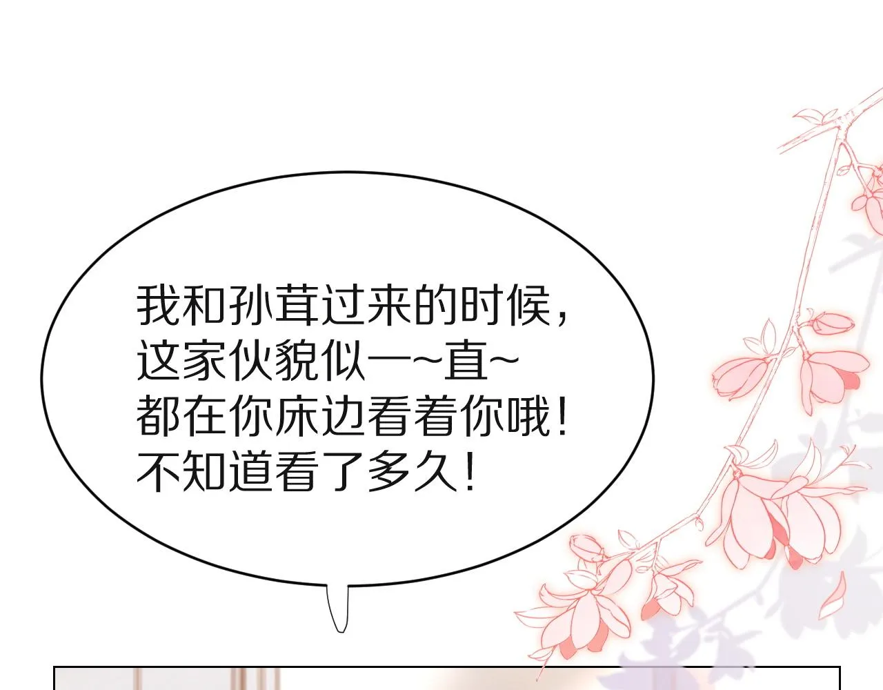 第17话 守着你，就是要守着你 第21页