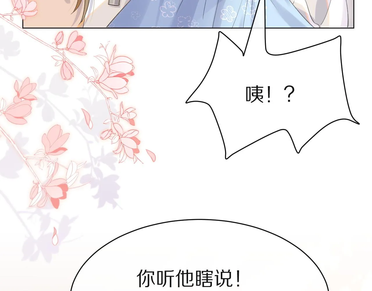第17话 守着你，就是要守着你 第23页