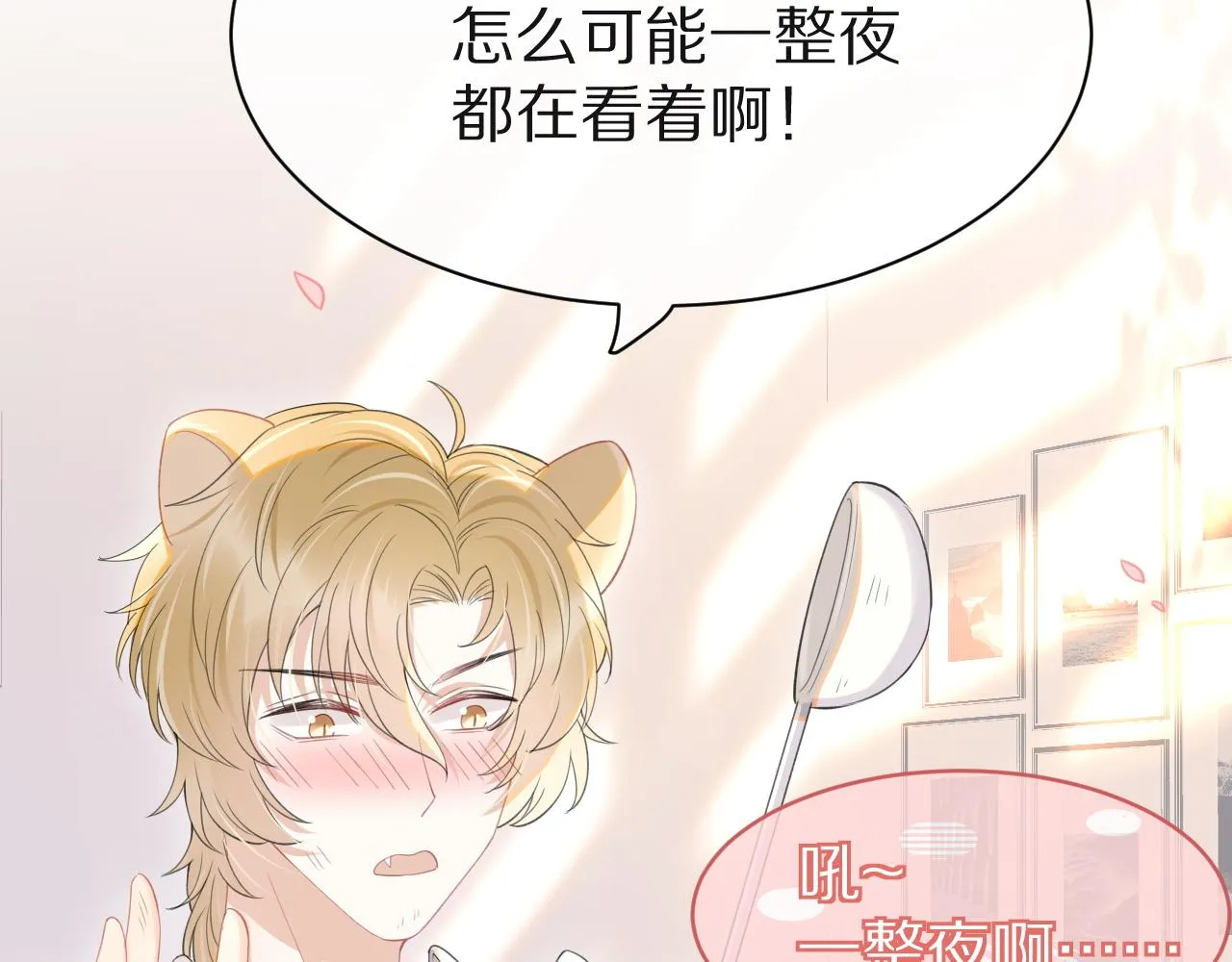 第17话 守着你，就是要守着你 第24页