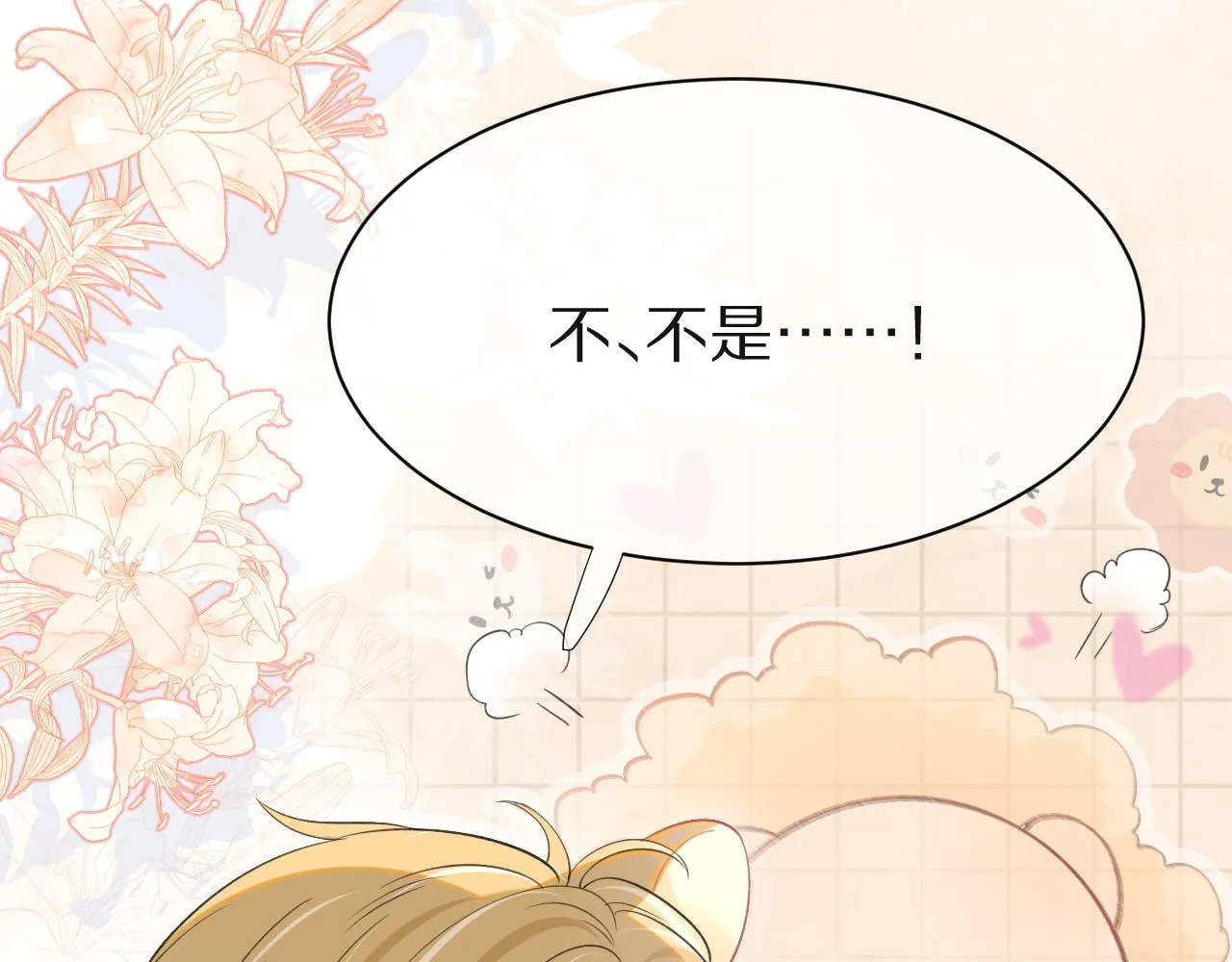 第17话 守着你，就是要守着你 第26页