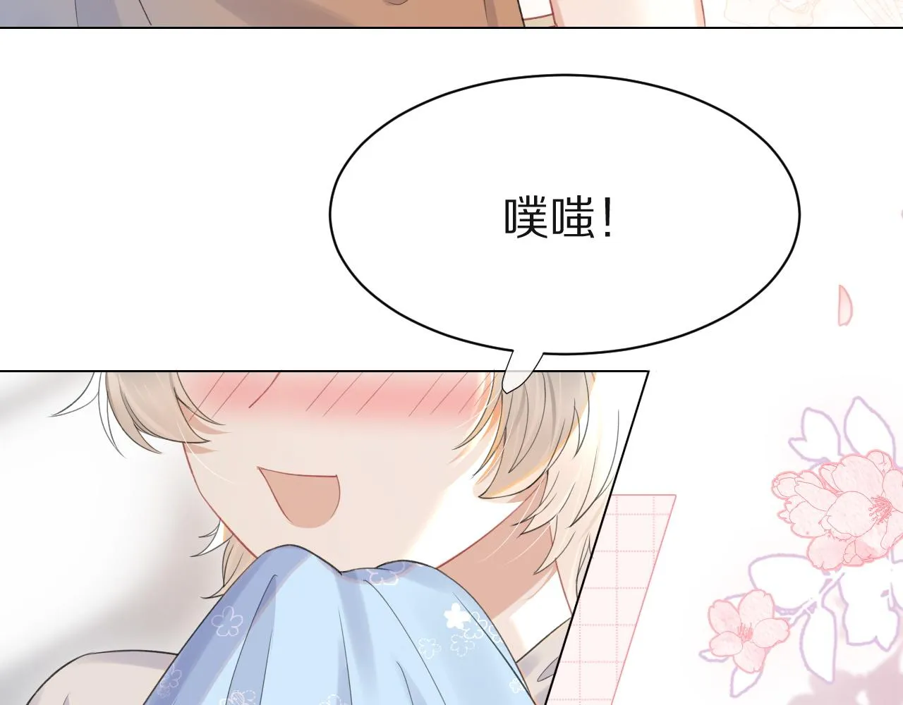 第17话 守着你，就是要守着你 第29页
