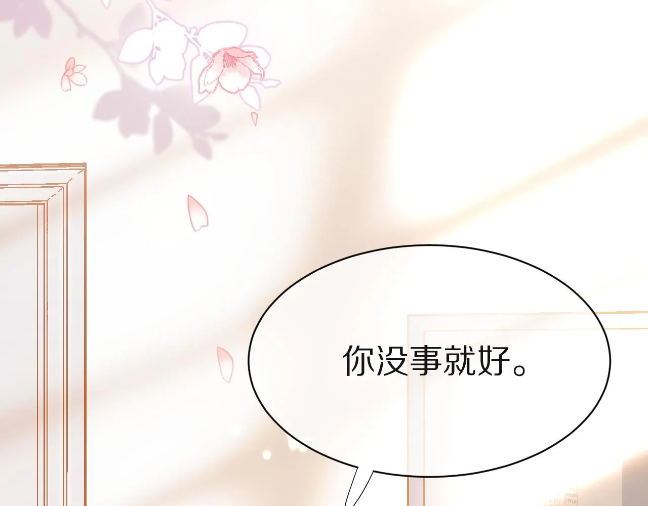 第17话 守着你，就是要守着你 第32页