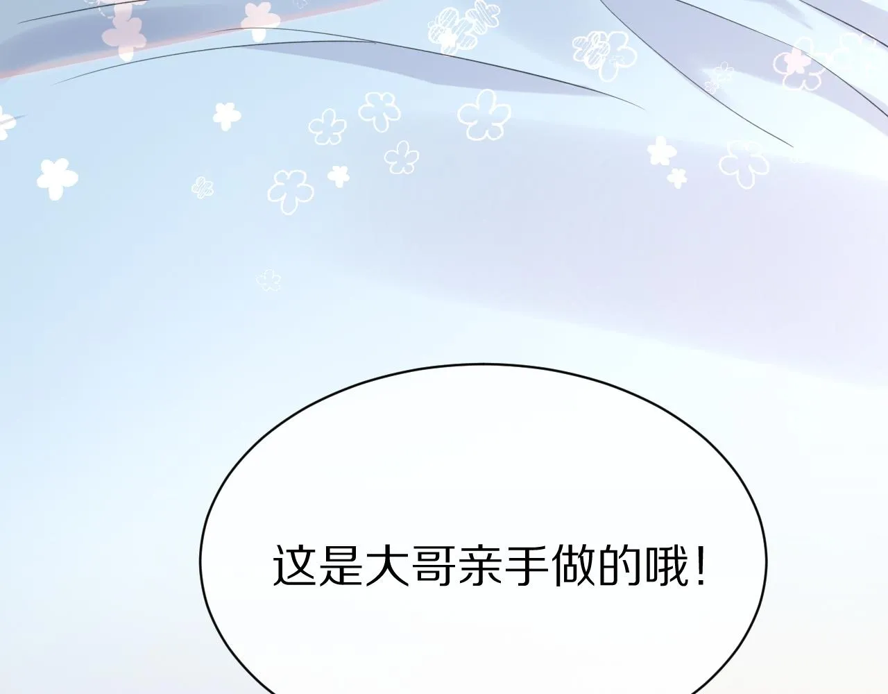 第17话 守着你，就是要守着你 第42页