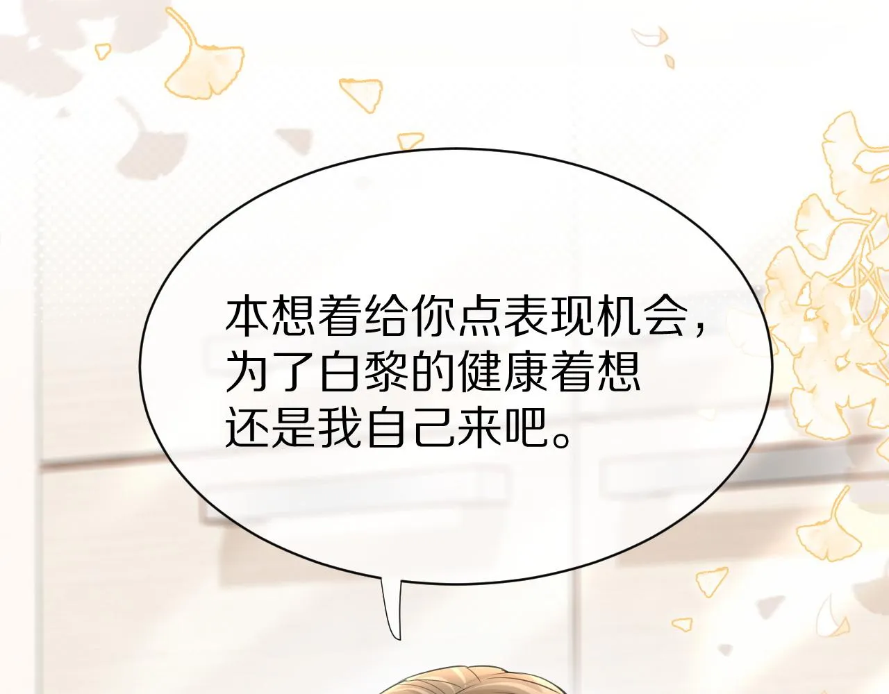 第17话 守着你，就是要守着你 第51页