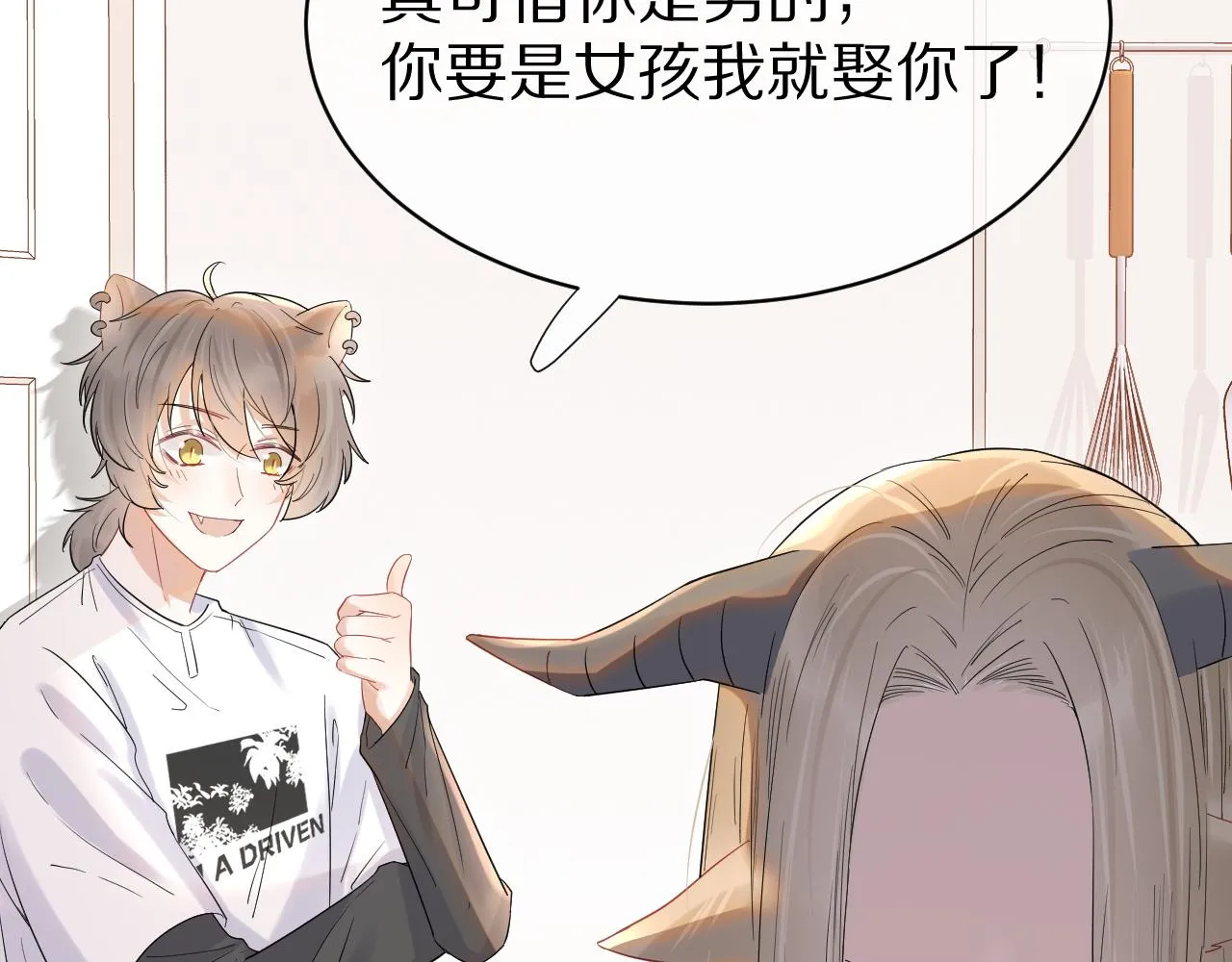 第17话 守着你，就是要守着你 第66页