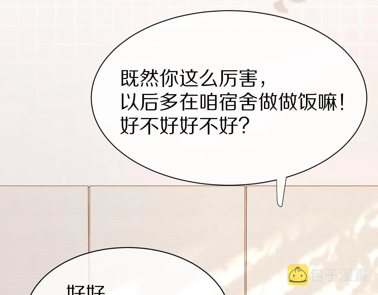 第17话 守着你，就是要守着你 第72页