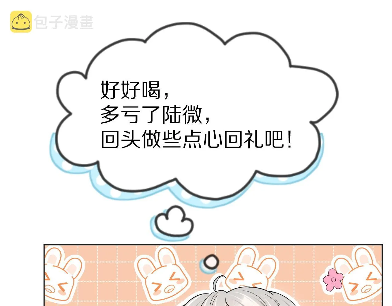 第17话 守着你，就是要守着你 第76页