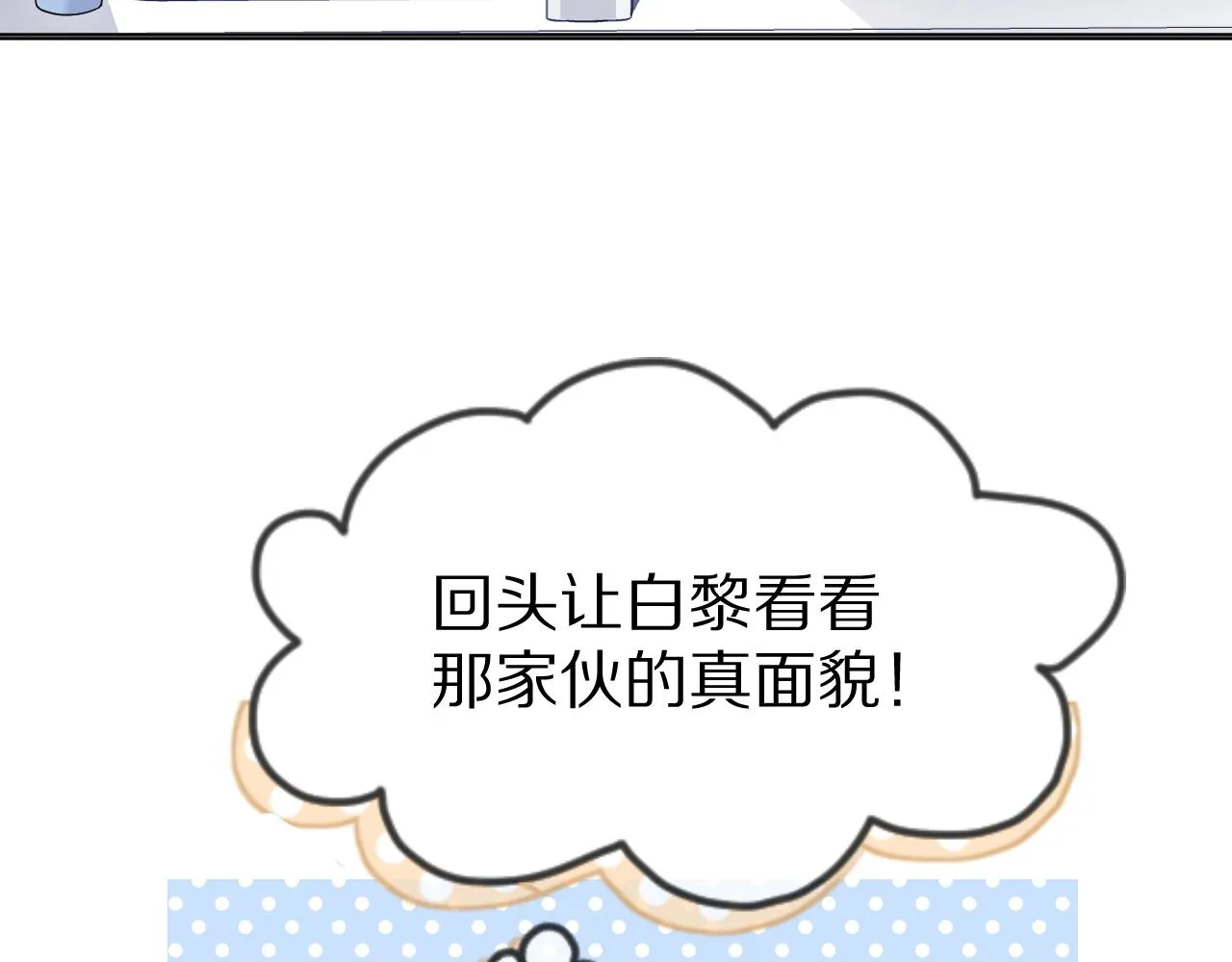第17话 守着你，就是要守着你 第81页