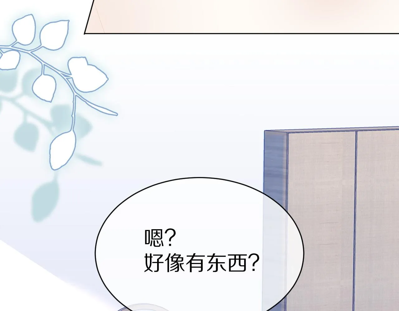 第17话 守着你，就是要守着你 第84页