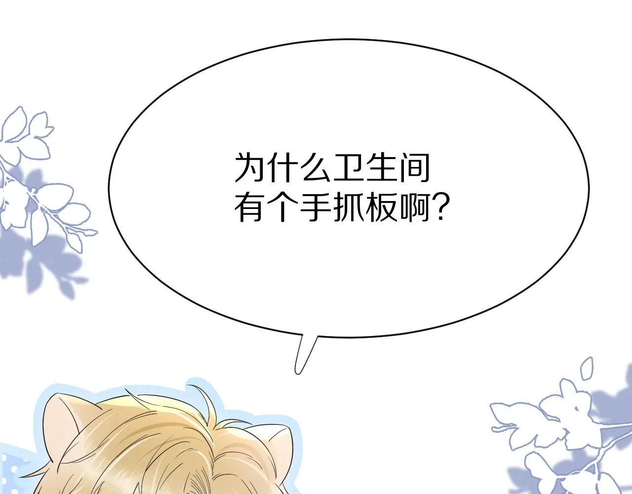 第17话 守着你，就是要守着你 第89页