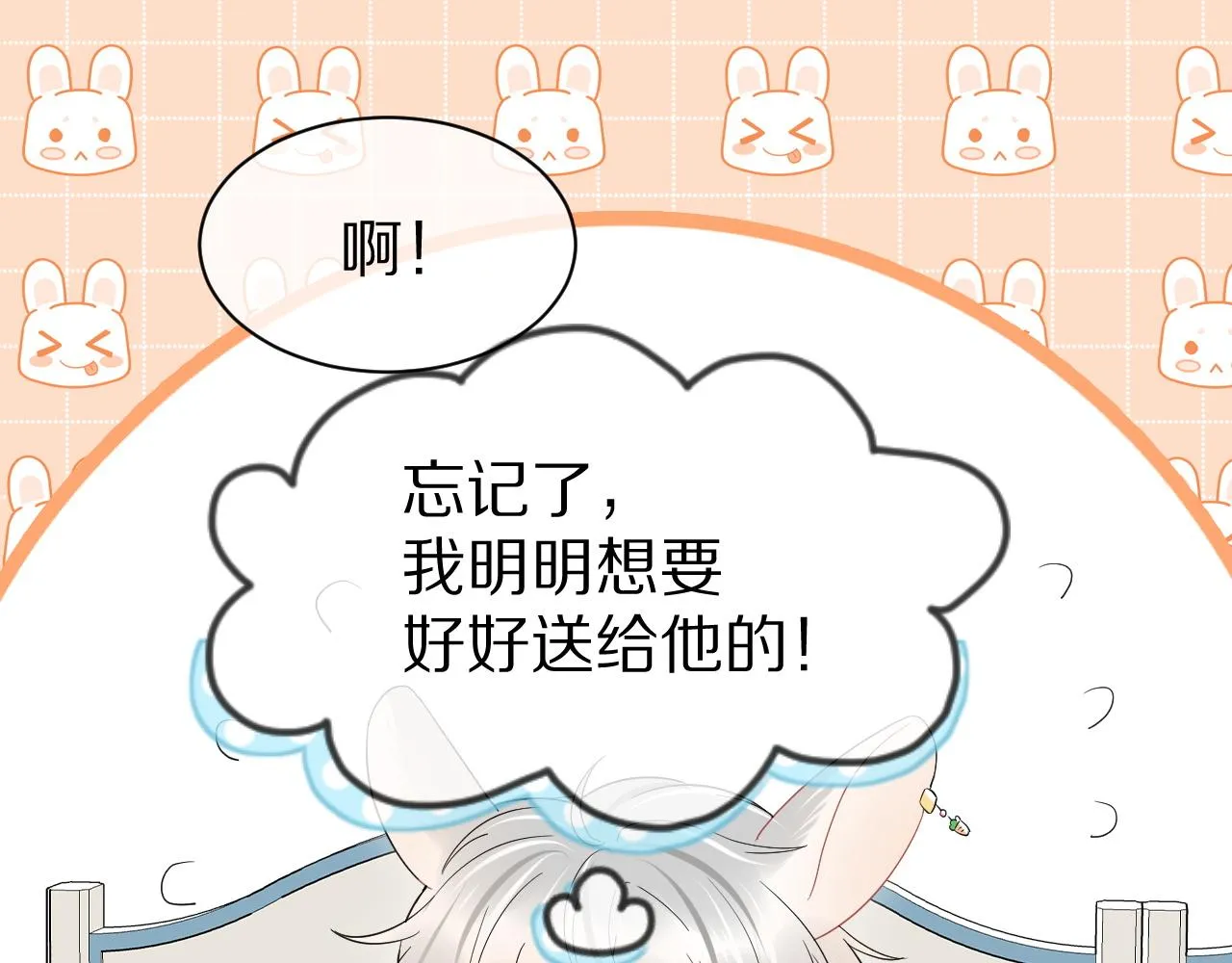 第17话 守着你，就是要守着你 第92页