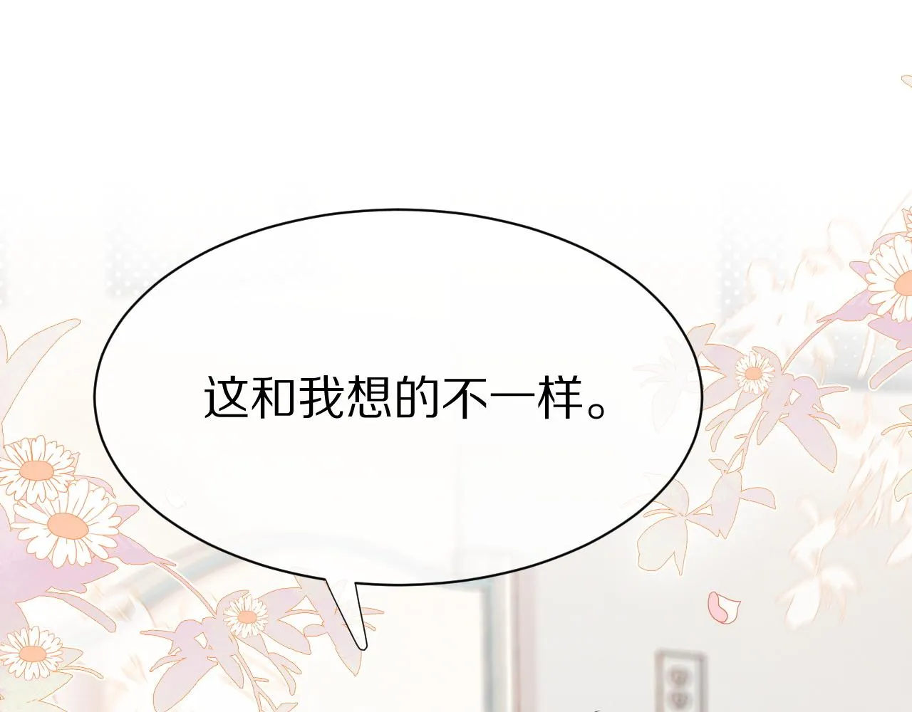第18话 慕威好可爱！ 第4页