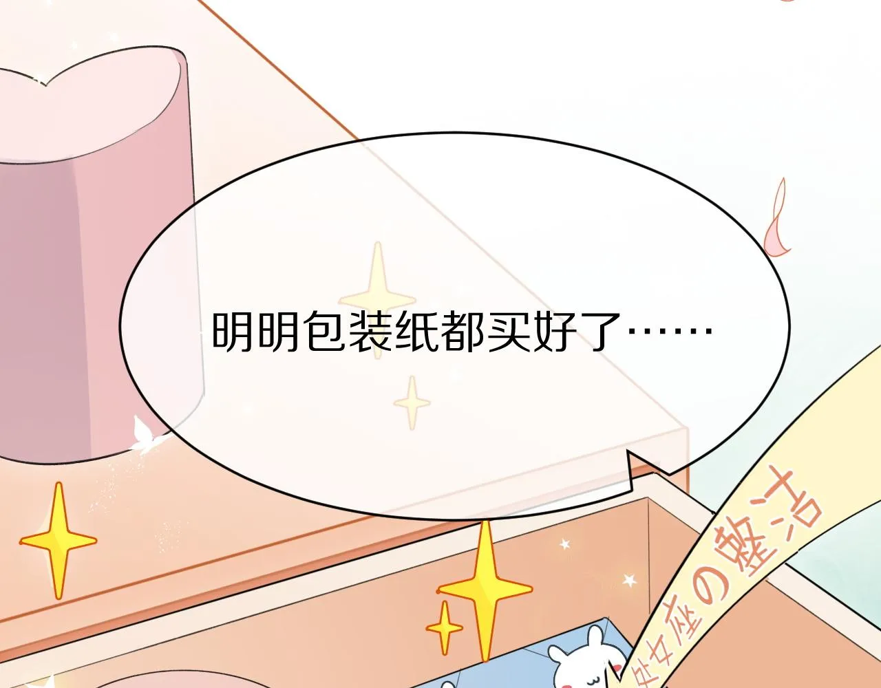 第18话 慕威好可爱！ 第7页