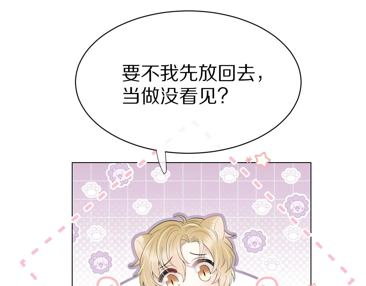 第18话 慕威好可爱！ 第13页