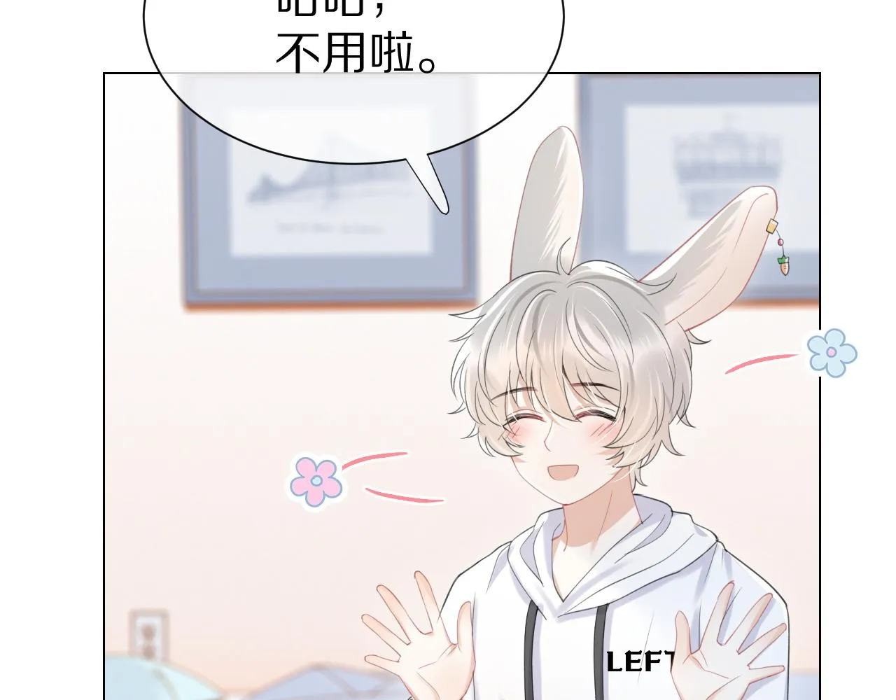 第18话 慕威好可爱！ 第15页