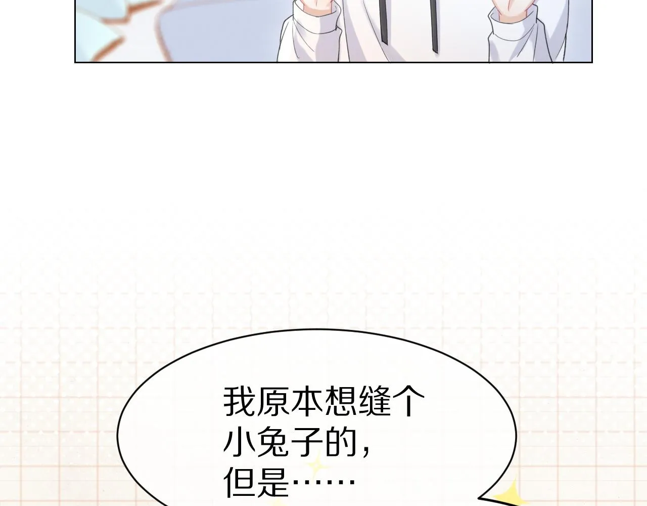 第18话 慕威好可爱！ 第16页