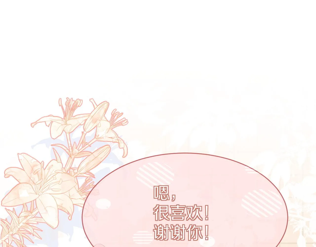第18话 慕威好可爱！ 第19页