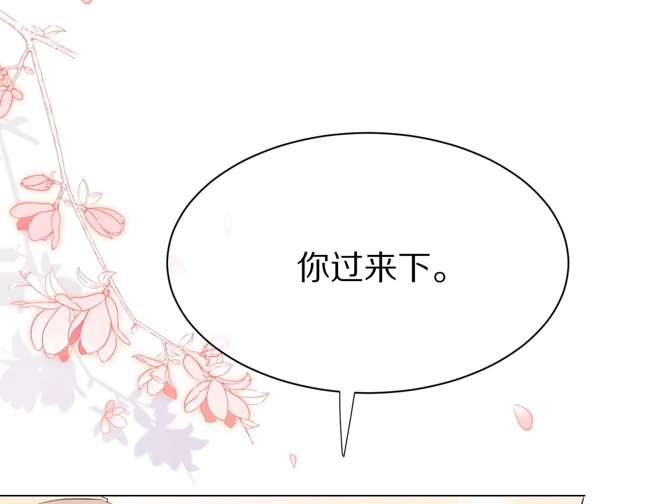 第18话 慕威好可爱！ 第23页