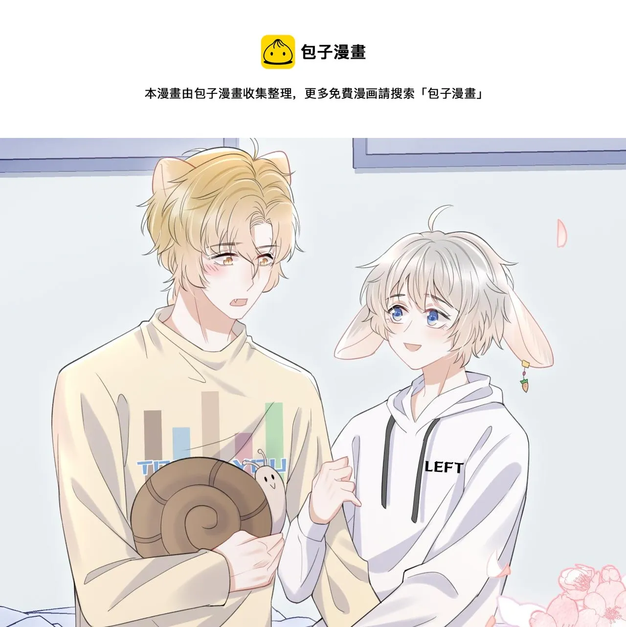 第18话 慕威好可爱！ 第26页
