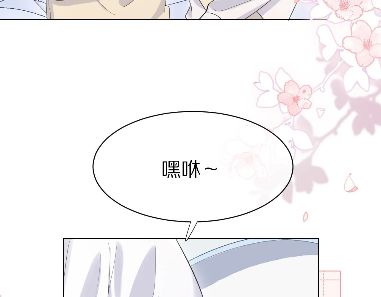 第18话 慕威好可爱！ 第27页