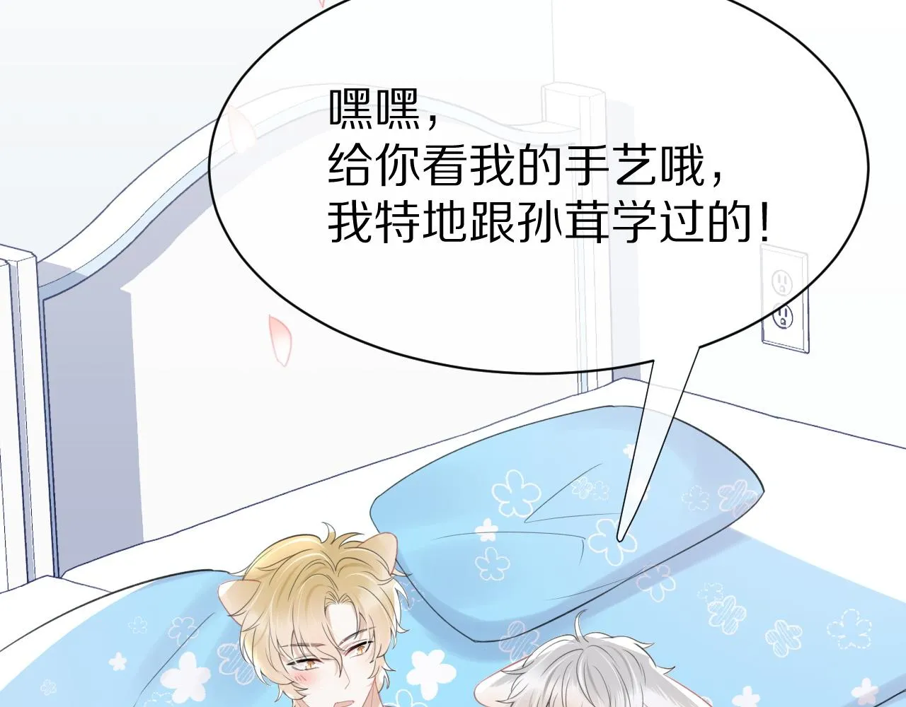 第18话 慕威好可爱！ 第29页