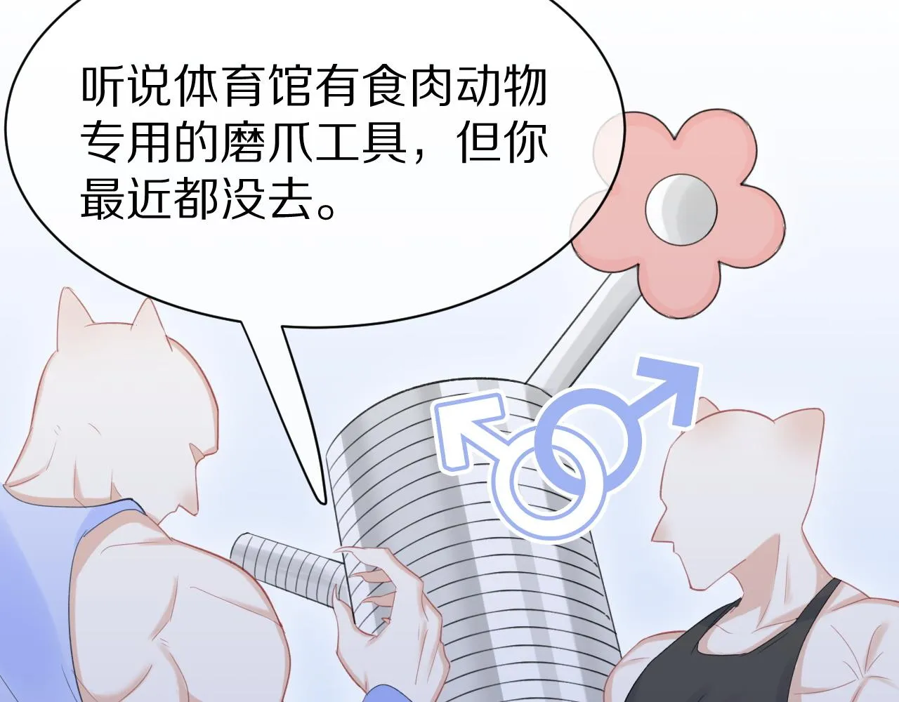 第18话 慕威好可爱！ 第39页