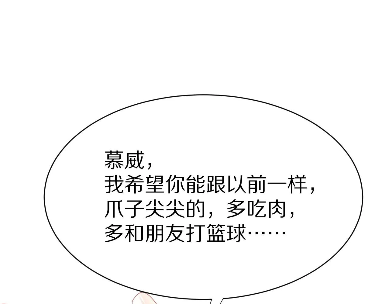 第18话 慕威好可爱！ 第41页