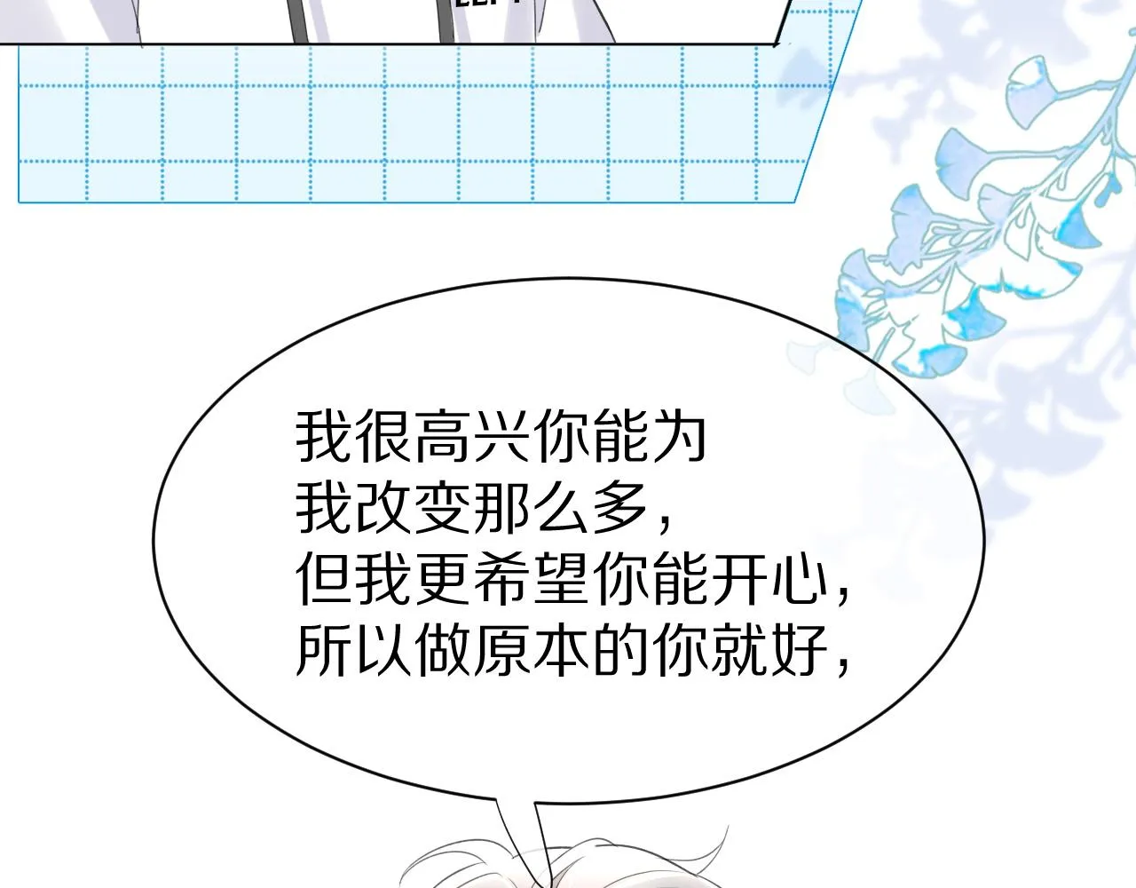 第18话 慕威好可爱！ 第43页