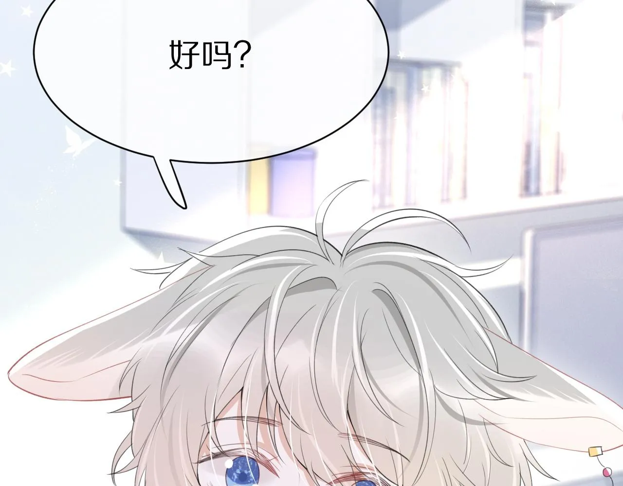 第18话 慕威好可爱！ 第46页