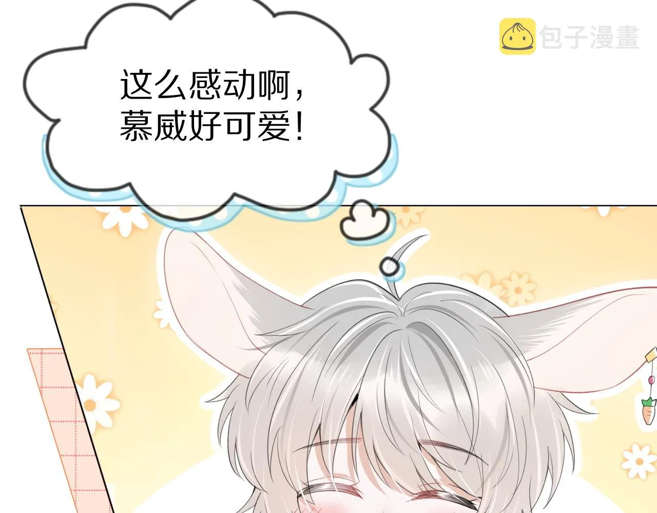 第18话 慕威好可爱！ 第50页