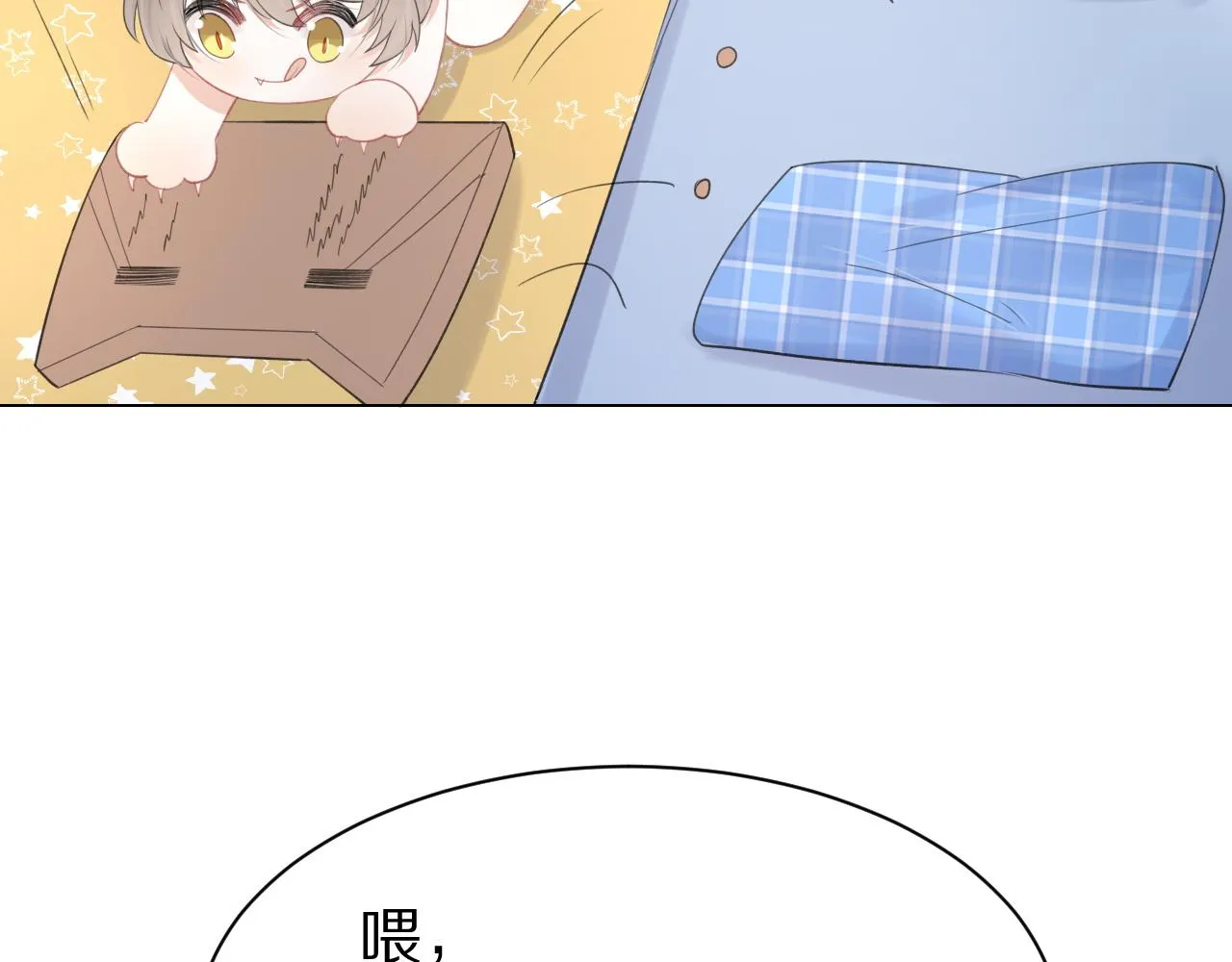 第18话 慕威好可爱！ 第59页