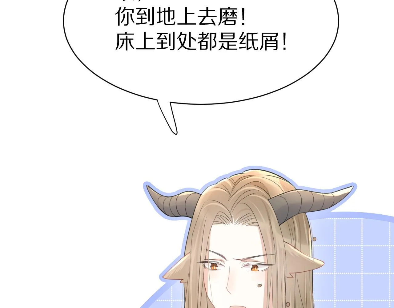 第18话 慕威好可爱！ 第60页