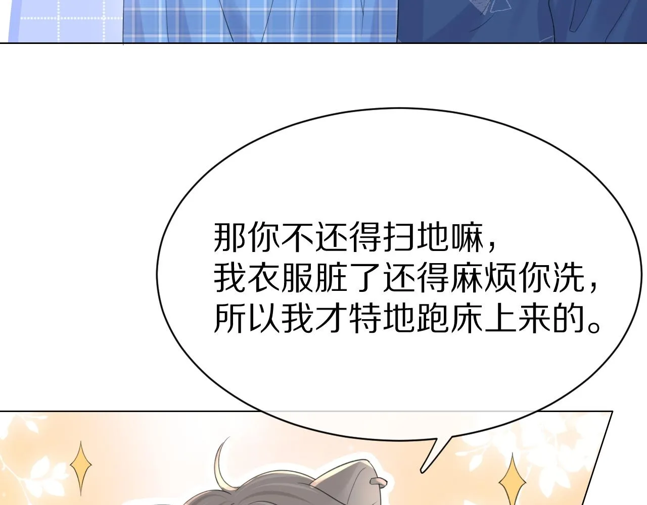 第18话 慕威好可爱！ 第62页