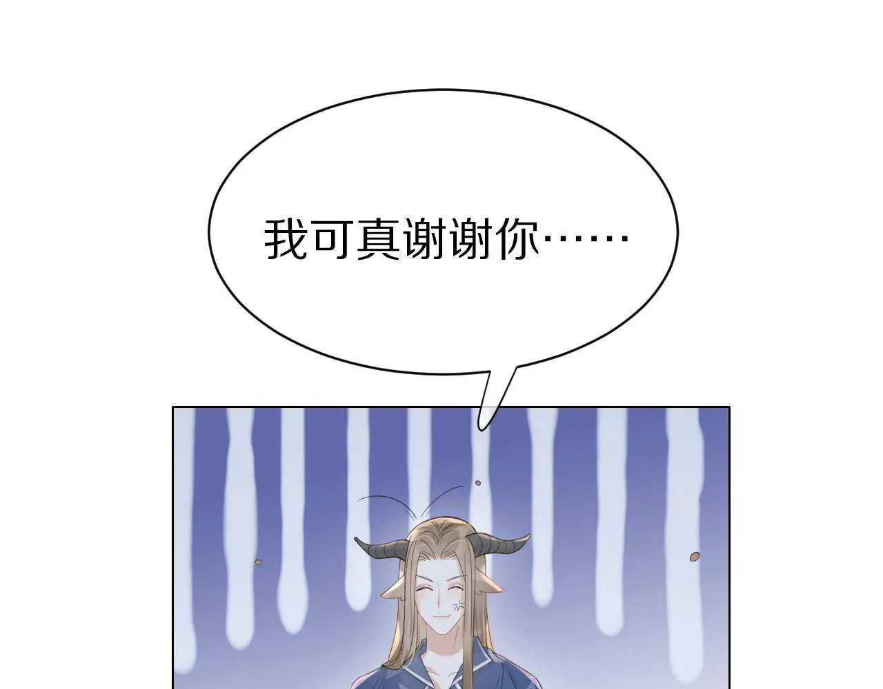 第18话 慕威好可爱！ 第64页